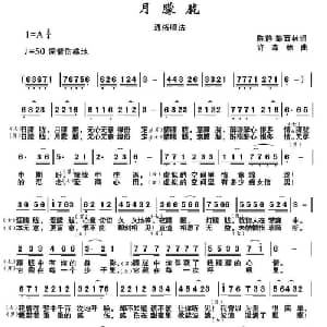 月朦胧_通俗唱法乐谱_词曲:陈静 彭西林 许森林