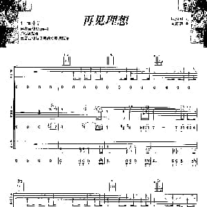 再见理想 吉他谱 beyond 黄家驹