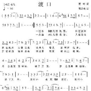 渡口_民歌简谱_词曲:雨叶 居之浩