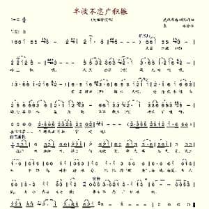 丰收不忘广积粮_歌谱投稿_词曲:武汉歌舞剧院 武汉歌舞剧院