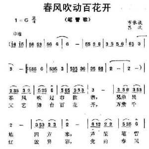 春风吹动百花开_民歌简谱