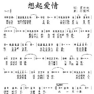 想起爱情_通俗唱法乐谱_词曲:夏元元 孙晓林