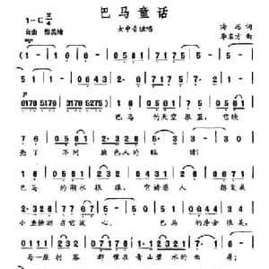 巴马童话_民歌简谱_词曲:海思 李名方