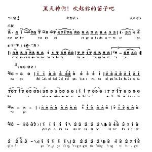 黑天神啊!吹起你的笛子吧_歌谱投稿