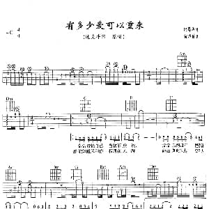 有多少爱可以重来 吉他谱 迪克牛仔 何厚铧 黄卓颖