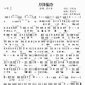 刀锋偏冷_歌谱投稿_词曲:方文山 周杰伦