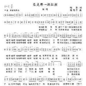 最是那一抹红颜_民歌简谱_词曲:喻蓉 葛敬平