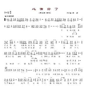 心情好了_歌谱投稿_词曲:廖勇 廖勇