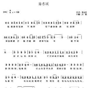 中国社区春晚_民歌简谱_词曲:周龙然 洪凯