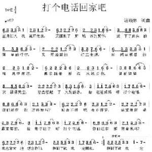 打个电话回家吧_民歌简谱_词曲:汪晓林 汪晓林