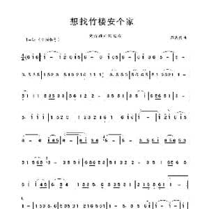 想找竹楼安个家_歌谱投稿_词曲:刀洪勇曲 刀洪勇曲