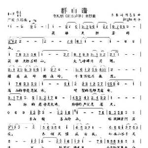 群山谱_民歌简谱_词曲:李春 周志勇