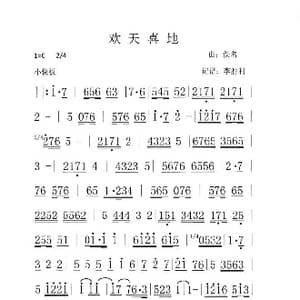 广东音乐 欢天喜地 _歌谱投稿_词曲: 佚名