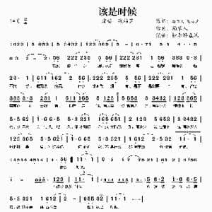 该是时候_歌谱投稿_词曲:张柏芝 稻草人 稻草人