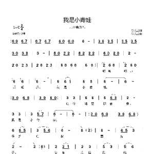我是小青蛙_歌曲简谱_词曲:郗长居 郗长居