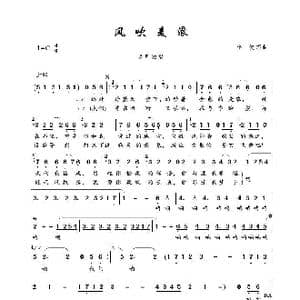 风吹麦浪_歌曲简谱_词曲:李健 李健