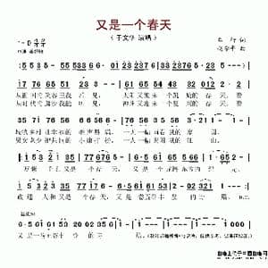 又是一个春天_歌谱投稿_词曲:车行 赵季平