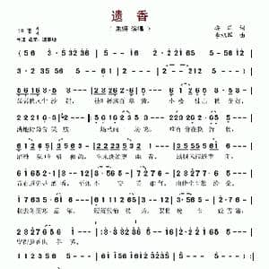 遗香_歌谱投稿_词曲:安华 李旭辉