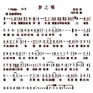 梦之喁_通俗唱法乐谱_词曲:欧美 杨纯燕