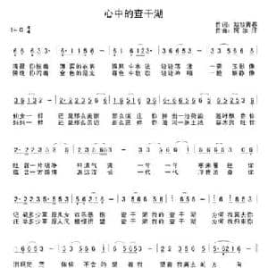 心中的查干湖_民歌简谱_词曲:放牧青春 阿汝汗