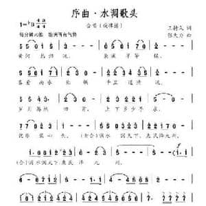 序曲 水调歌头_民歌简谱_词曲:王持久 张大力