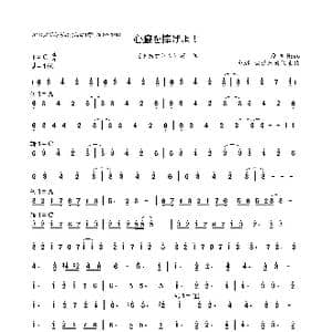 心臓を捧げよ！_歌谱投稿_词曲: linked Horizon