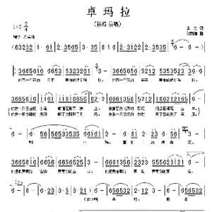 卓玛拉_歌曲简谱_词曲:莫之 秋辊措