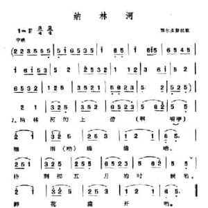 纳林河_民歌简谱_词曲: 鄂尔多斯民歌