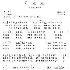 月光光_歌曲简谱_词曲:刘顶柱 罗奕欢