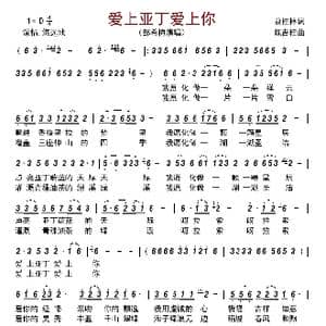 爱上亚丁爱上你_歌曲简谱_词曲:葛桂林 陈吉桂