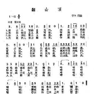 翻山顶_民歌简谱_词曲:李伟 李伟