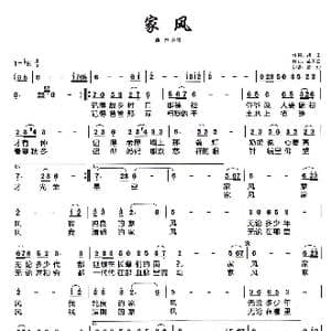 家风_歌谱投稿_词曲:胡田 孟庆云