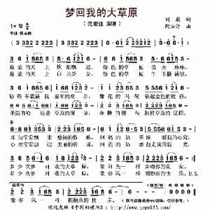 梦回我的大草原_歌曲简谱_词曲:刘彪 阿汝汗
