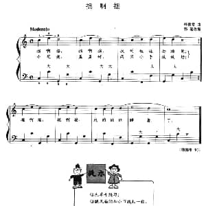 手风琴谱 | 儿童手风琴曲 摇啊摇 韩常德 韩常德曲 郭瑶改编