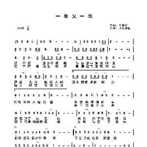 一年又一年_歌谱投稿_词曲:修 缘 快乐好歌