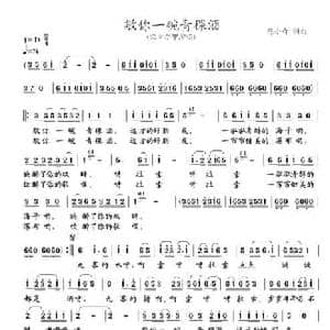 敬你一碗青稞酒_民歌简谱_词曲:陈小奇 陈小奇