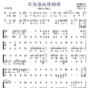 不为谁而作的歌_歌谱投稿_词曲:林秋离 林俊杰