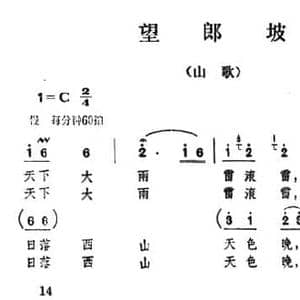 云南民歌_望郎坡_民歌简谱