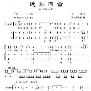 草原组歌 远年回首_合唱歌谱_词曲:里快 阿拉腾奥勒