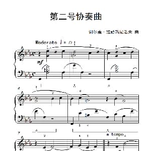 第二号协奏曲 钢琴谱 谢尔盖 拉赫玛尼诺夫