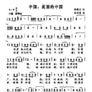 中国,美丽的中国_民歌简谱_词曲:曾腾芳 汪幼清