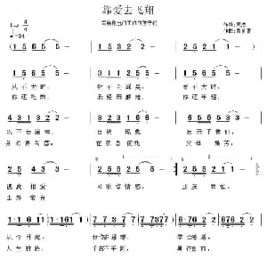 靠爱去飞翔_通俗唱法乐谱_词曲:天成 贾金喜