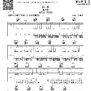 白羊 吉他谱 徐秉龙 / 沈以诚 徐秉龙词曲 音艺乐器