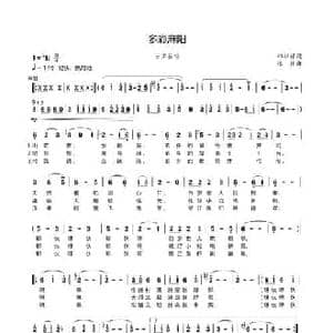 多彩麻阳_民歌简谱_词曲:郑祖禄 张楠