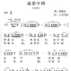 这是中国_民歌简谱_词曲:刘志毅 上官应红