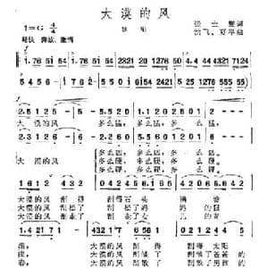 大漠的风_民歌简谱_词曲:张士燮 洪飞 夏平