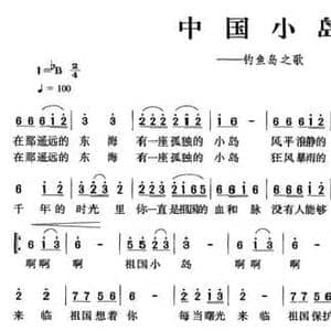 中国小岛_民歌简谱_词曲:吴迪 吴迪