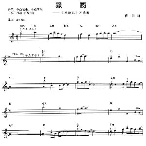 电子琴谱 | 猴哥