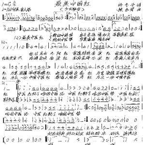 最美中国红_歌谱投稿_词曲:许冬子 张艺军