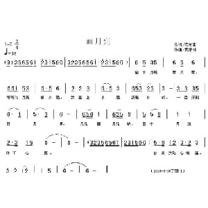画月亮_儿歌乐谱_词曲:范修奎 黄清林
